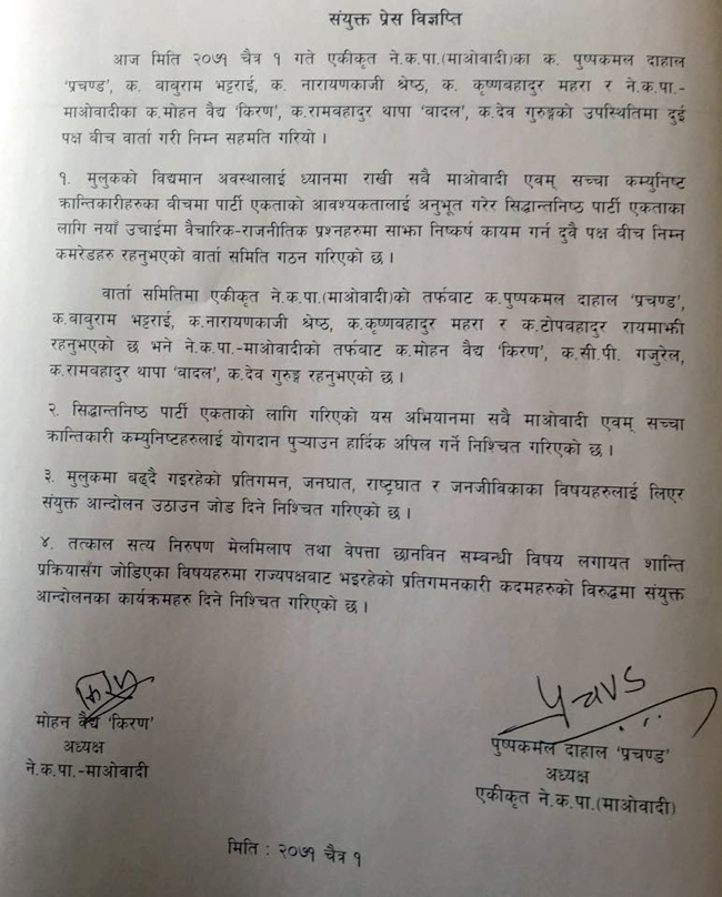 UCPN MAOIST And CPN-Maoist