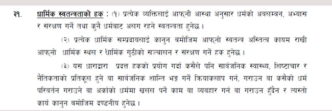 संविधानको मस्यौदामा रहेको धर्मसम्वन्धी व्यवस्था