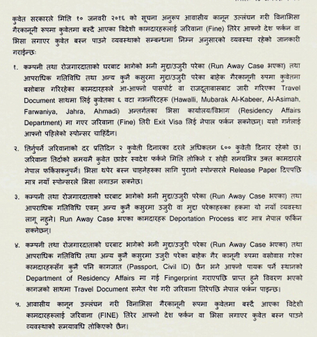 Kuwait-Notice