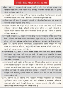 sunsari Jhoda Problem