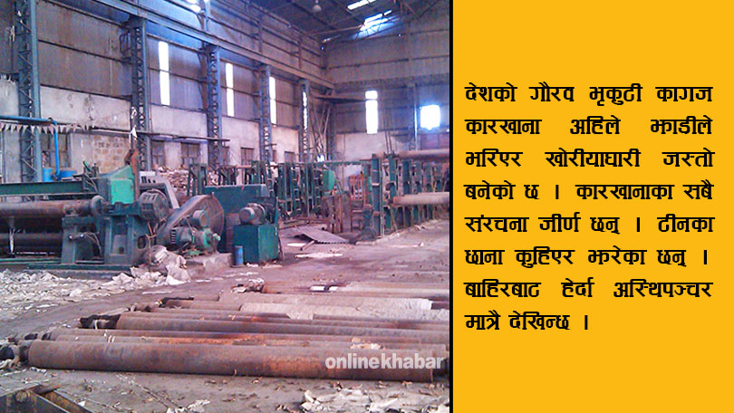 Bhrikuti Paper Mills_810