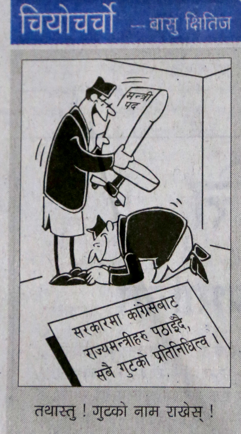 अन्नपूर्ण पोष्ट दैनिकमा छापिएको कार्टुन ।