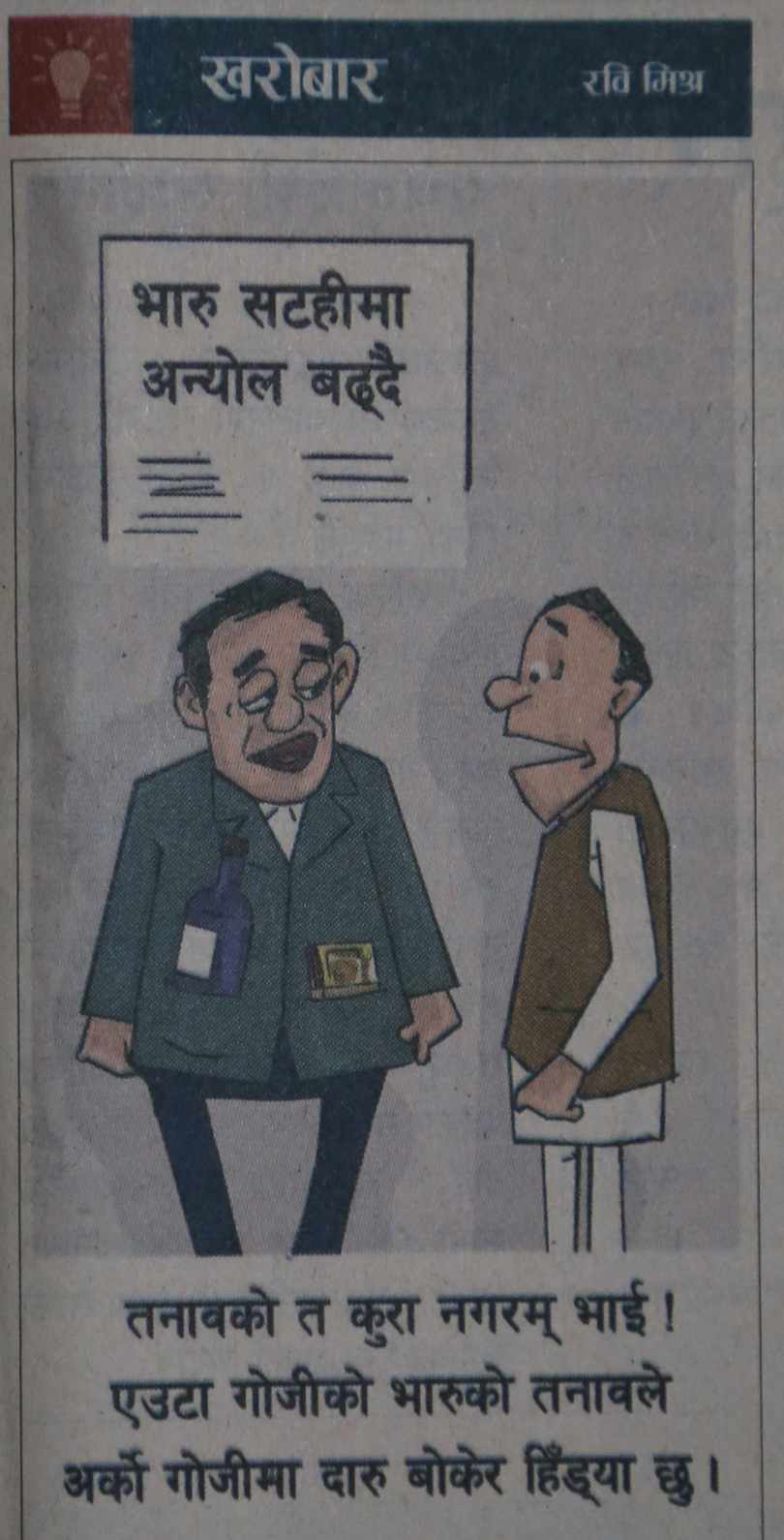 cartoon-karobar