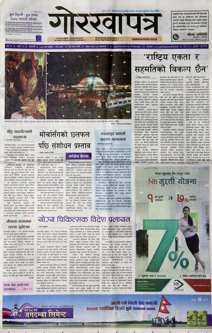 gorkhapatra