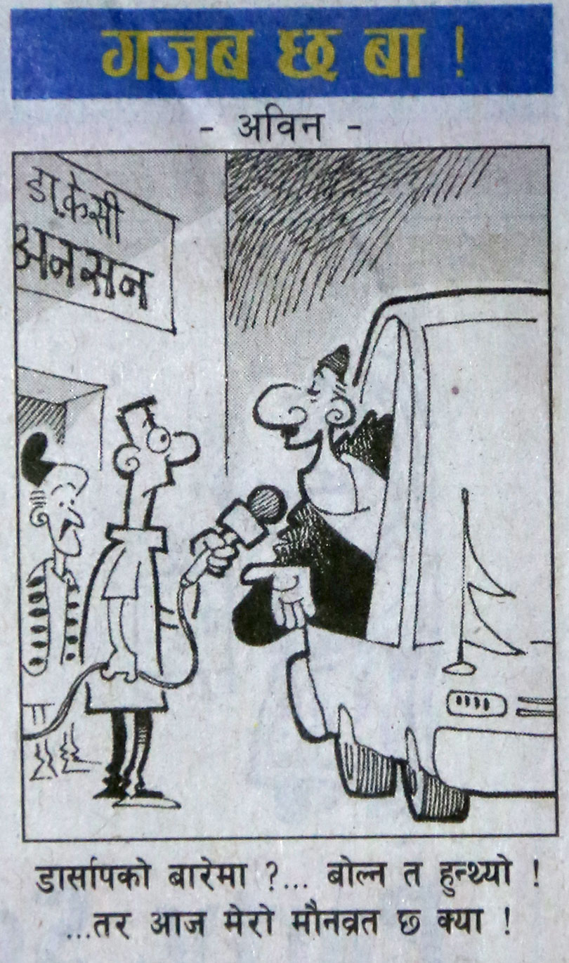 कान्तिपुर दैनिकमा छापिएको कार्टुन । 