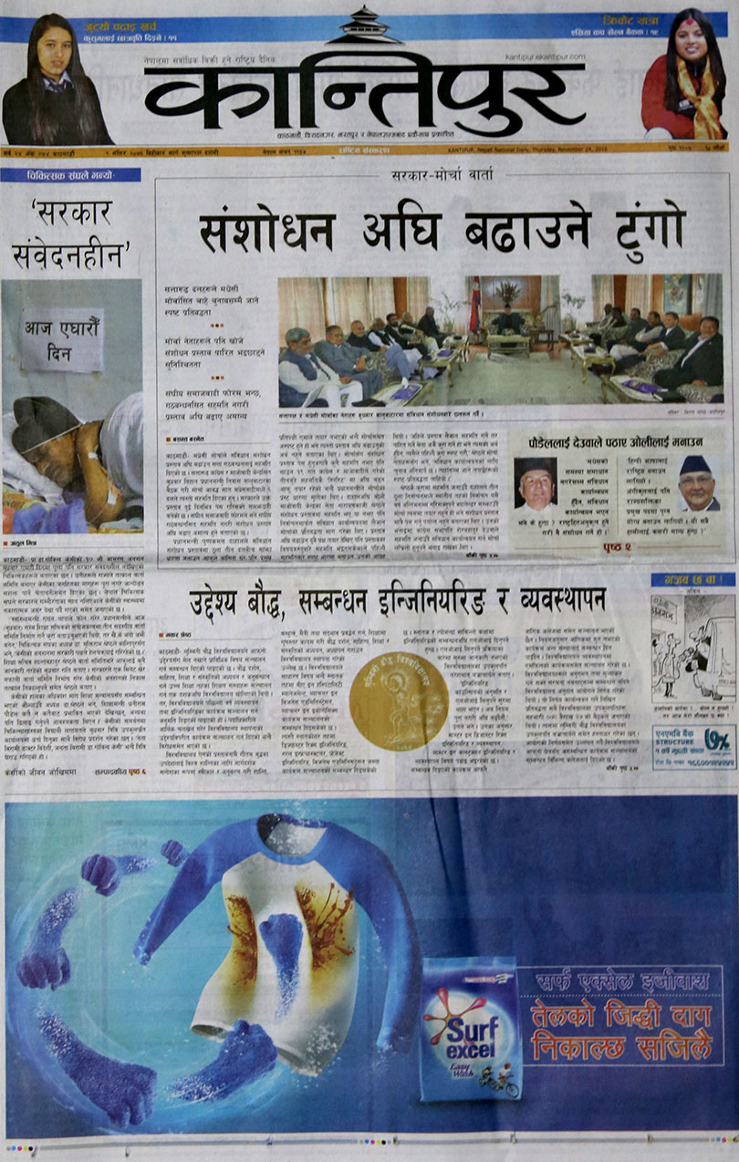 kantipur