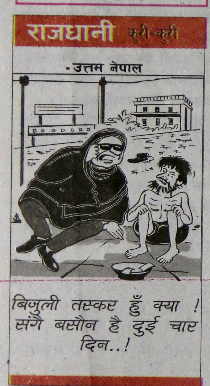 राजधानी दैनिकमा छापिएको कार्टुन ।