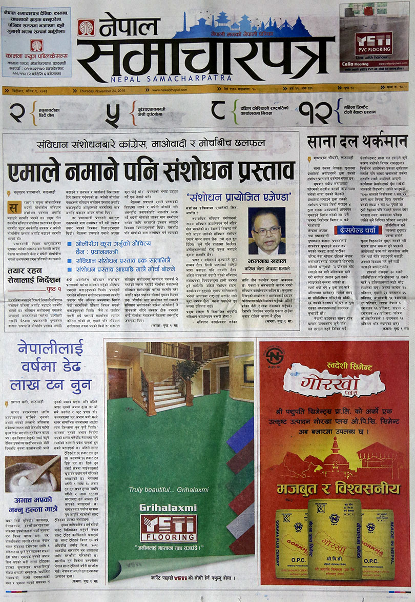 samacharpatra