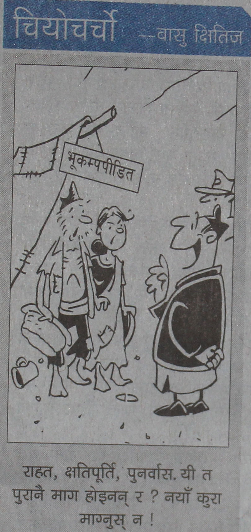 cartoon-annapurnapost