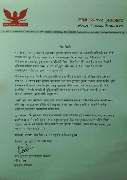 shok-bigyapti-madan-puraskar-guthi