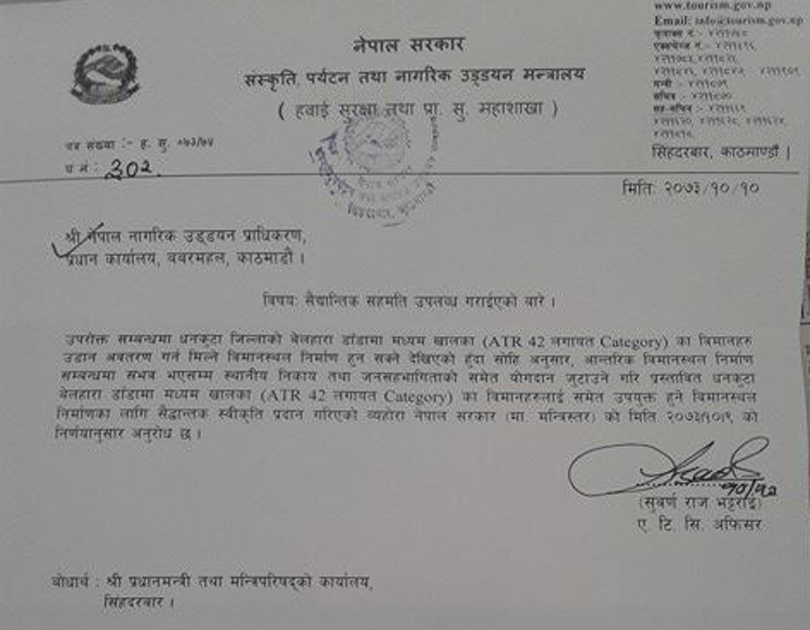 belahara-airport-dhankuta