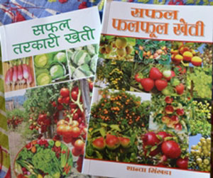 खेती सिकाउने सरल पुस्तक