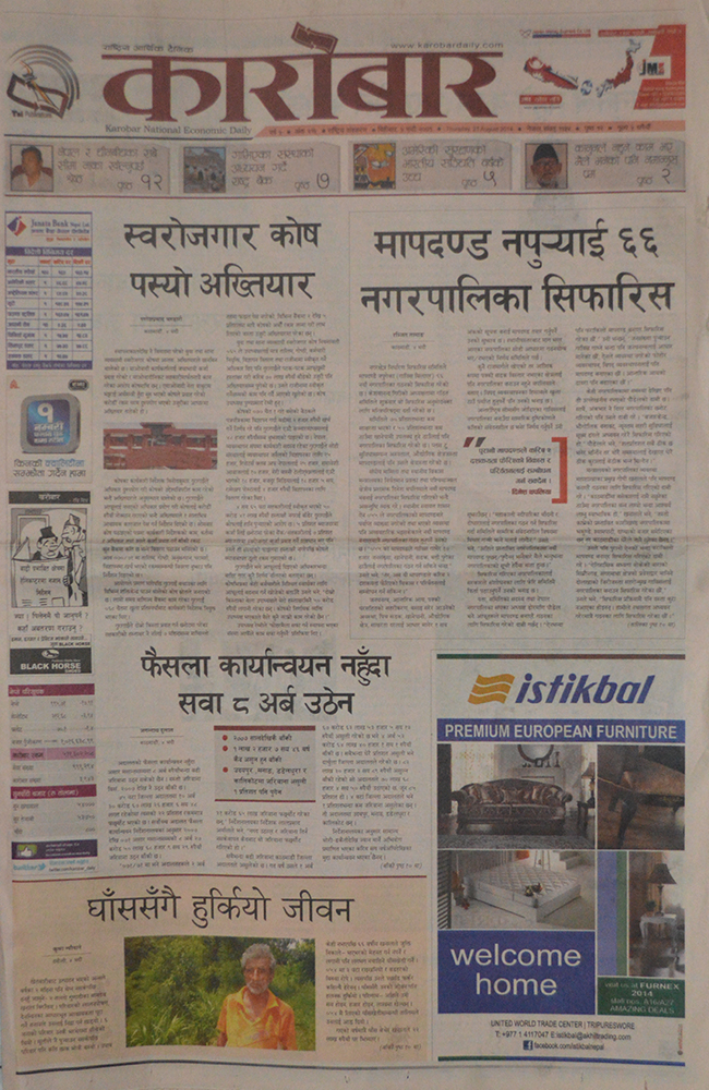 विहीवारको दैनिक पत्रिकामा विजनेश खबर