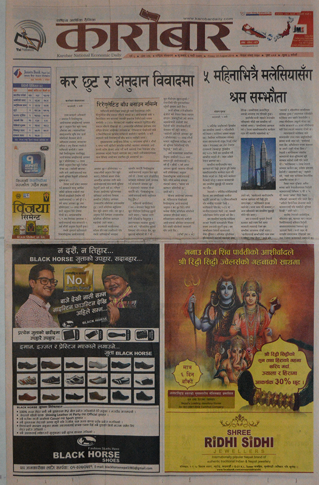 शुक्रबारका पत्रिकामा बिजनेश खबर