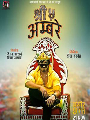 मंसिर ५ मा राजाको चर्चा