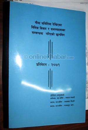 उच्च व्यवस्थापनबाटै बीमा समितिमा वित्तीय क्षति  : छानविन प्रतिवेदन