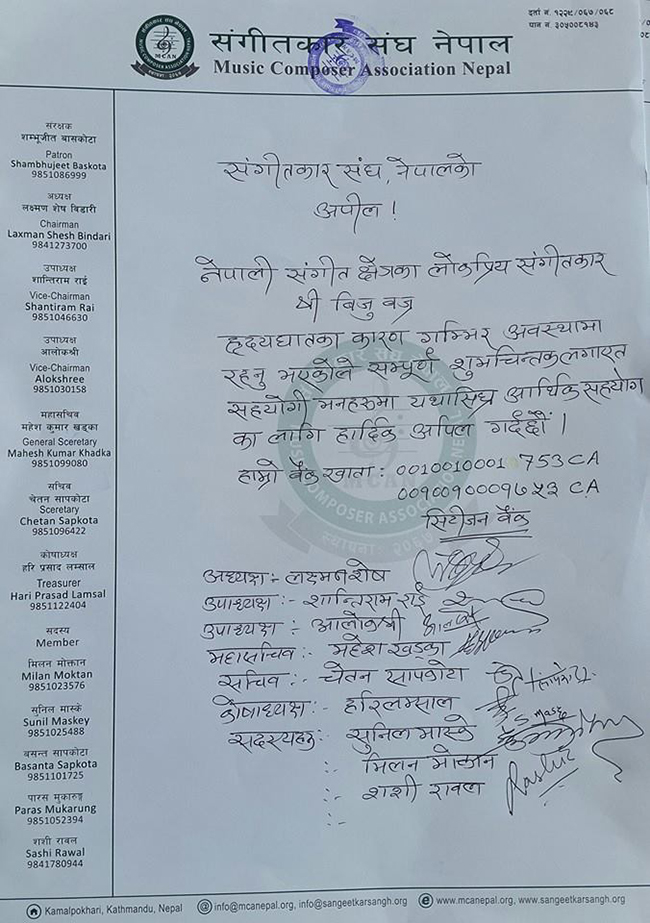संगीतकार बिजु बज्रको उपचारमा सहयोगको अपील