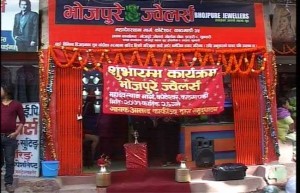 भोजपुरे ज्वेलर्सको दोस्रो शाखा कोटेश्वरमा