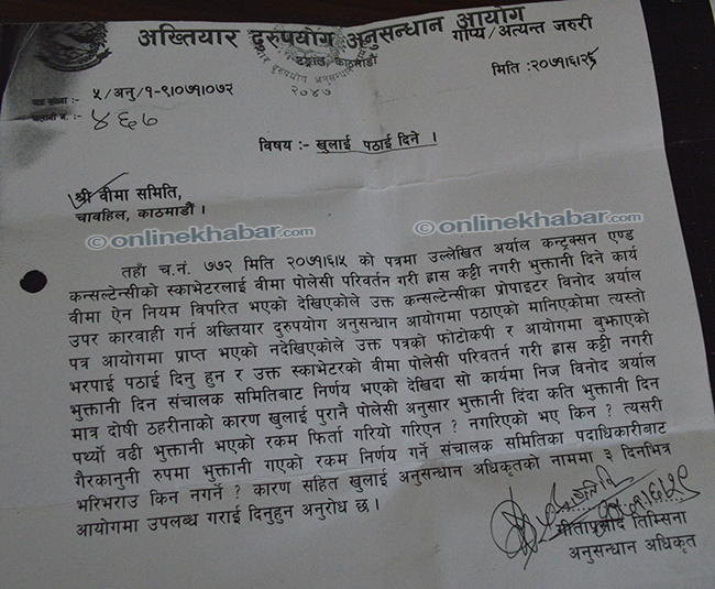 भ्रष्टाचारको उजुरी लोकमानको अड्डाबाटै गायव !