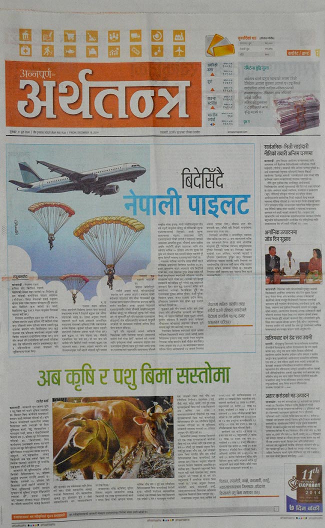 शुक्रवारका दैनिक पत्रिकामा बिजनेस खबर