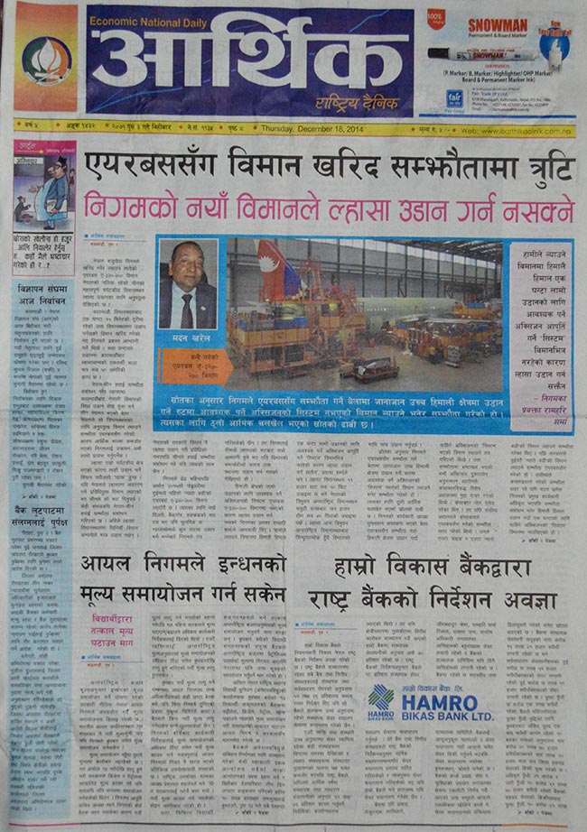 बिहीबारका दैनिक पत्रिकामा बिजनेस खबर