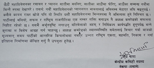 surya thapa's letter