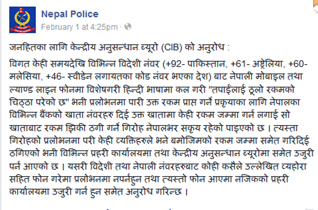 ‘तपाईंलाई ठूलो रकम चिठ्ठा पर्‍यो’ भन्दै फोन आउँछ भने सावधान !