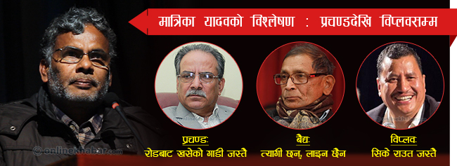 प्रचण्ड रोडबाट खसिसकेको गाडी हो क्या !