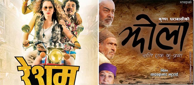 आजदेखि रेशम फिलीली र झोला