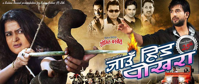 शोभितको ‘जाउँ हिड पोखरा’मा रेखाको यस्तो रुप