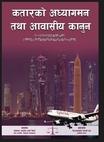 law of qatar book