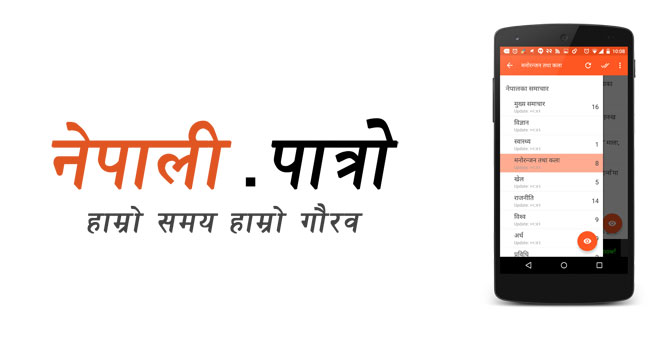 नेपाली पात्रोमा अब समाचार पनि