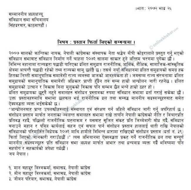 Man-bdr,-Min-And-Jiwan-Samsodhan-Firta