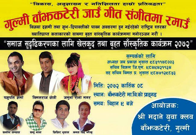 गुल्मीको बाँझकटेरीमा गुञ्जिने भए पशुपति