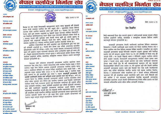 ४ दिनमै फेर्‍यो निर्माता संघले बोली, अब मंगलबार नै चलचित्र चल्ने