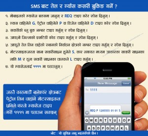 SMS-for-Fuel-and-Gass-Booking