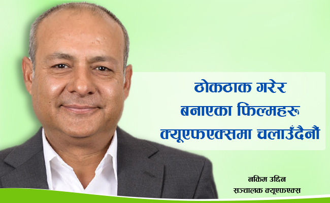 क्यूएफएक्स सिनेमा कम्बोडियासम्म विस्तार हुँदैछ