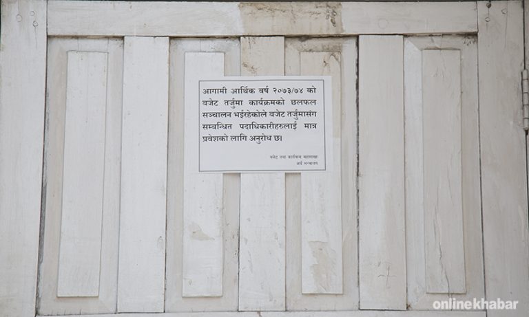 ढोका थुनेर यसरी  बजेट बनाउँदैछ अर्थ मन्त्रालय
