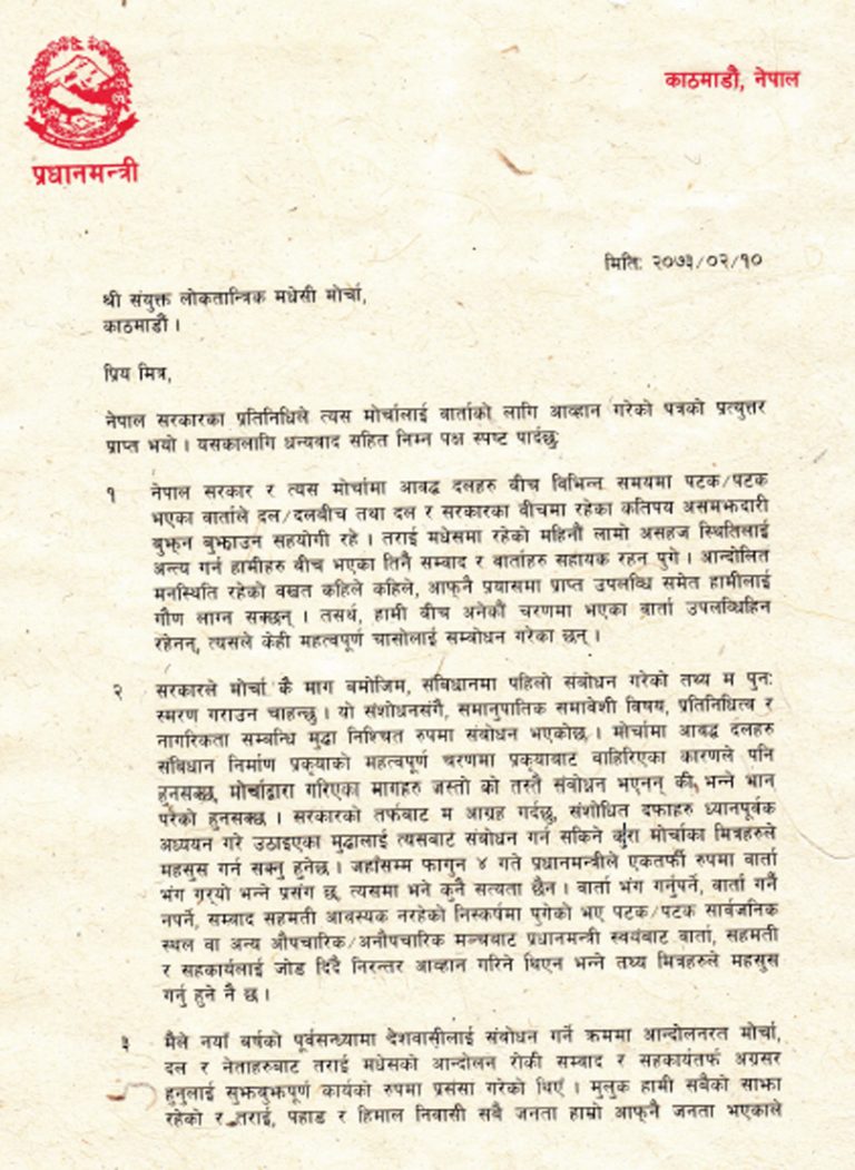 केपी ओलीको चिठीः ‘त्योचाँहि अलि ज्यादै आग्रहयुक्त भयो !’