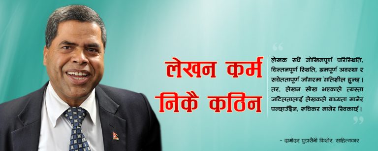 ‘समाजले लेखकको मन बुझ्दैन’
