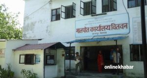 एक अर्ब राजस्व उठाउने मालपोत भवन भूकम्पको जोखिममा