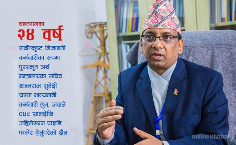 ‘सर्वोत्कृष्ट कर्मचारी’ शान्तराज भन्छन्- मिडियामा आएजति भ्रष्टाचार बढेको छैन