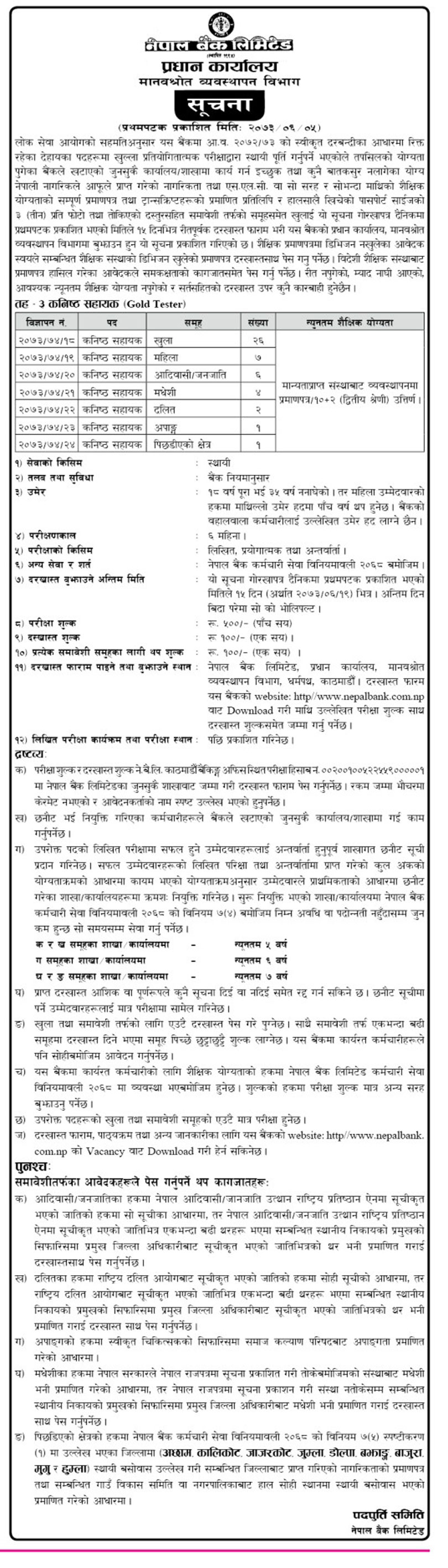 nepal-bank-vacancy