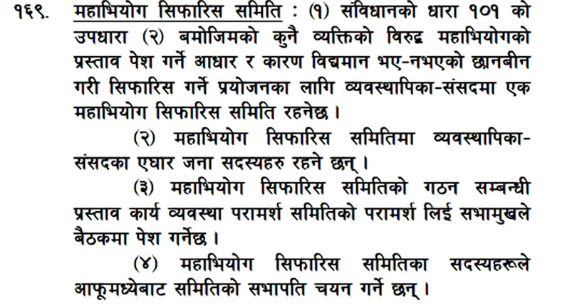 महाअभियोग समितिमा नराखिए प्रधानमन्त्रीलाई बोल्न नदिने राप्रपा नेपालको चेतावनी