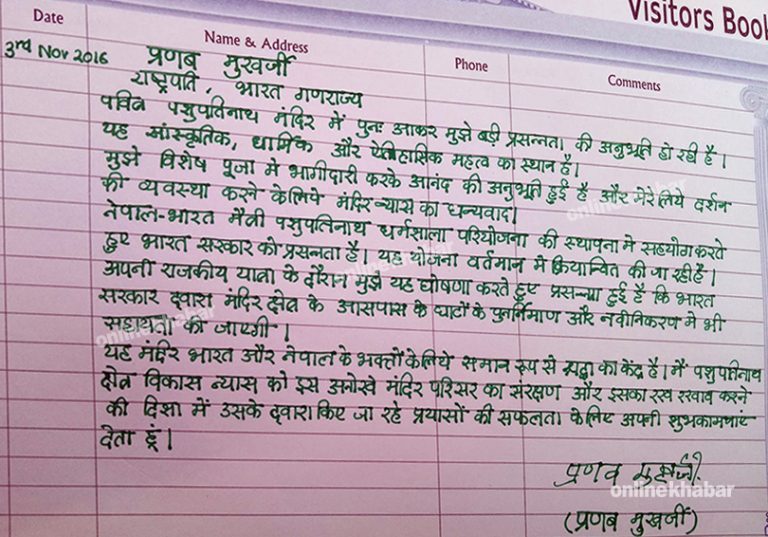 मुखर्जीले हरियो मसीले लेखे- पशुपतिनाथ भारत र नेपालका भक्तका लागि समान श्रद्धाकेन्द्र