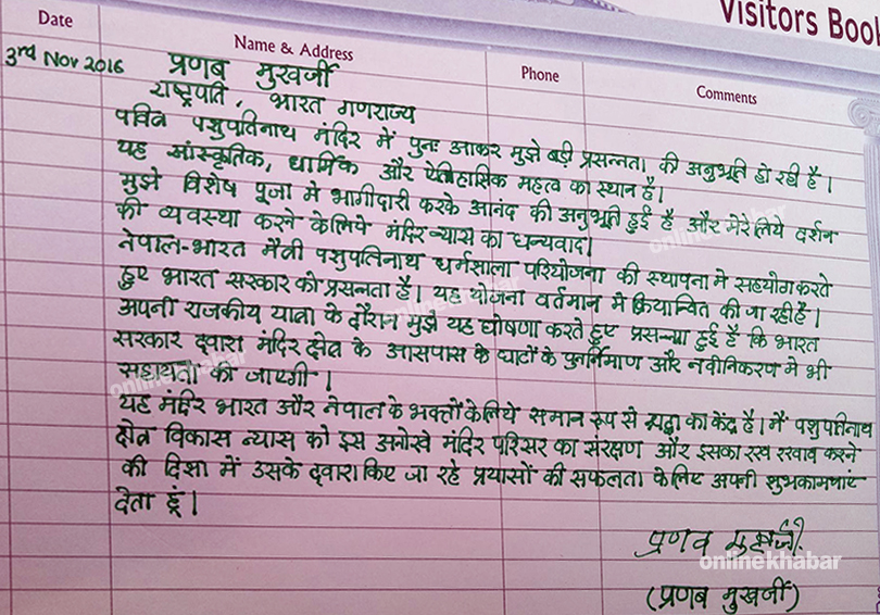 pranab-mukharji-pashupati-visitor-book