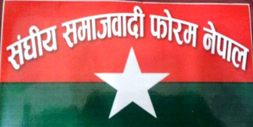 sanghiya-samajbadi-foram-nepal-parti