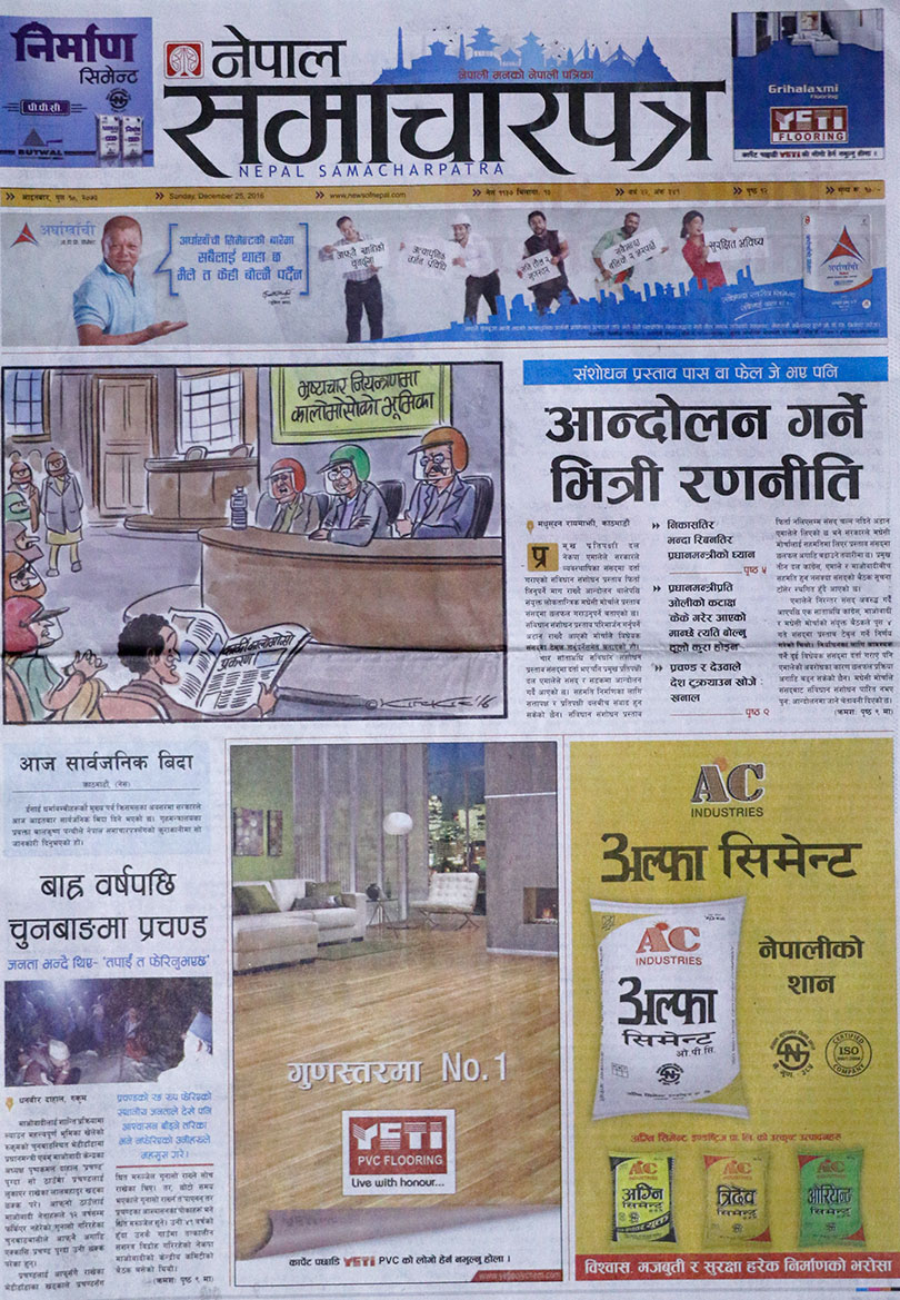आजका दैनिक पत्रपत्रिकाको फ्रन्टपेजः ‘खेलाडीका खाली खुट्टा’ Online Khabar