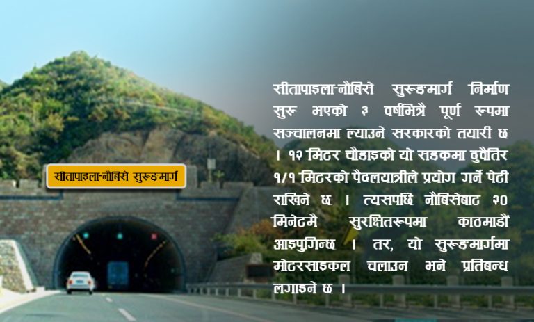 बन्ने भो सीतापाइला-नौबिसे सुरुङमार्ग, जापानसँग ऋण सम्झौता