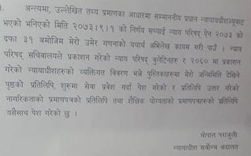 application-of-gopal-parajuli